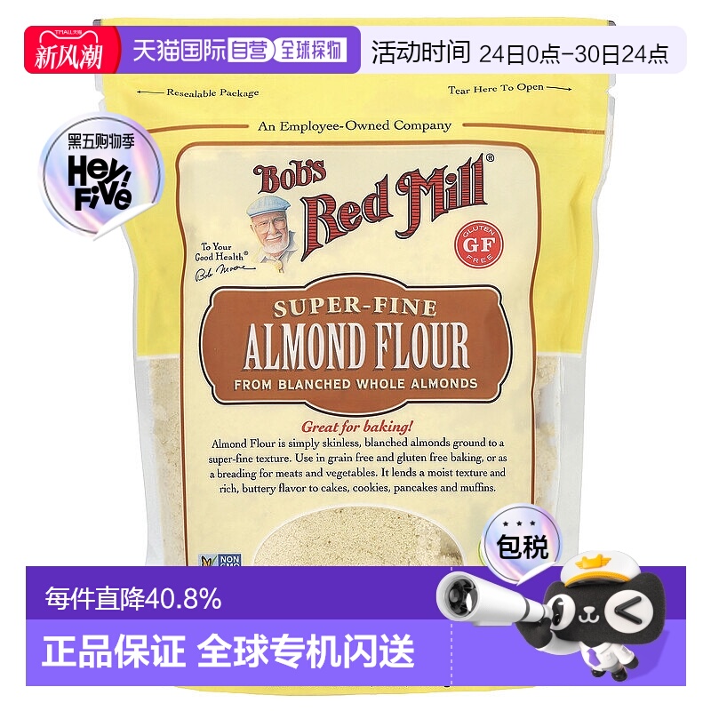 香港直发Bob'S Red Mill鲍勃红磨坊细杏仁粉提取去皮原材料453g