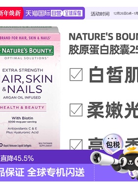 美国直邮Nature’s Bounty自然之宝胶原蛋白胶囊光泽肌肤250粒