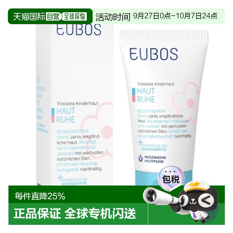 欧洲直邮Eubos德国进口婴幼儿护肤敏感肌肤多效滋养保湿面霜30ml