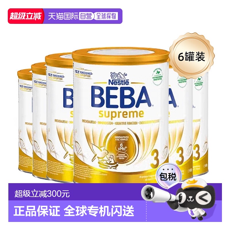 欧洲直邮雀巢BEBA贝巴益生菌新生婴幼儿奶粉3段830g6罐原装箱