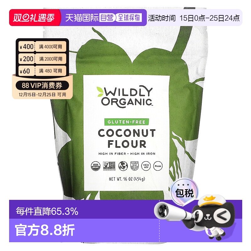 香港直发Wildly Organic无麸质椰子粉全素富含纤维16盎司(454g)