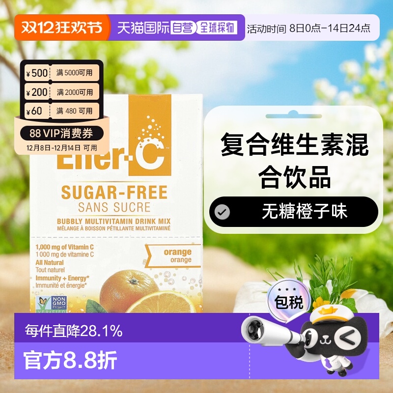 香港直发Ener-C维生素C30包复合维生素混合饮品无糖橙子味天然