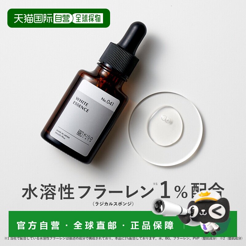 日本直邮KISO CARE 精华液20ml离子导入精华素【效期至少剩正品