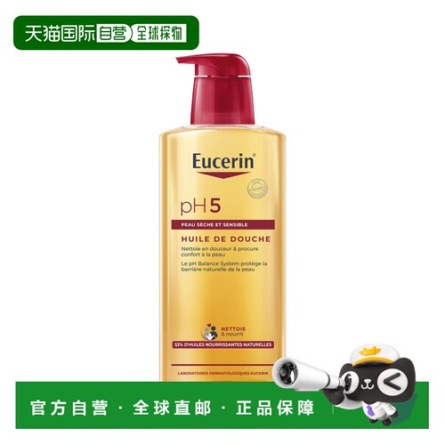 欧洲直邮Eucerin优色林PH5均衡护理温和沐浴油400ml正品