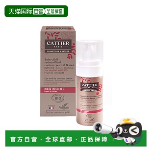 欧洲直邮Cattier加帝耶有机眼唇抗衰老紧致护理15ml正品淡化