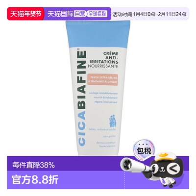 欧洲直邮Biafine/比亚芬无香特护滋养霜200ml/支 幼婴儿童可用