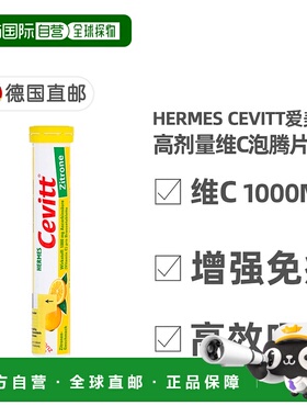 自营｜德国药房Cevitt高剂量VC维生素C1000泡腾片无糖柠檬20粒