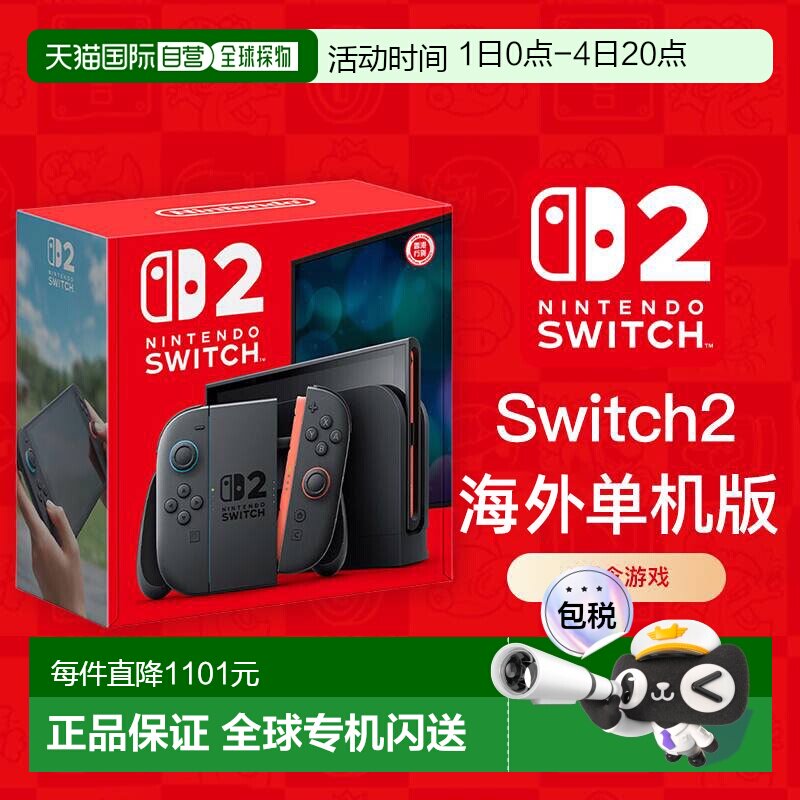 【海外直邮】任天堂Switch2单主机游戏机海外版不含游戏大屏掌机 - 实物图