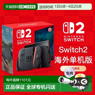 【海外直邮】任天堂Switch2单主机游戏机海外版不含游戏大屏掌机