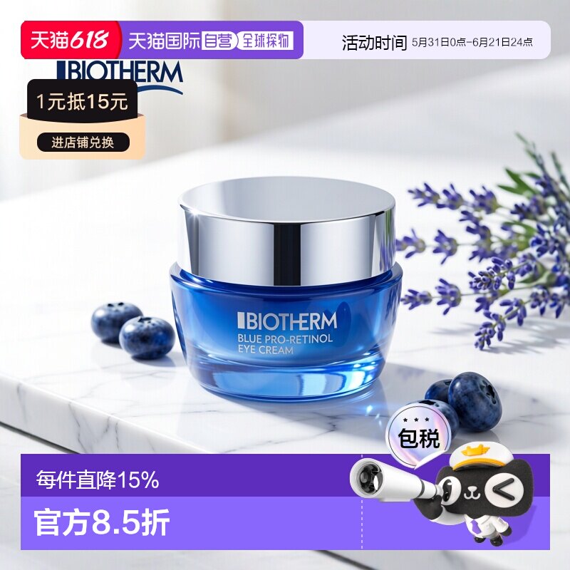 欧洲直邮Biotherm 碧欧泉 女士蓝源视黄醇眼霜 保湿滋润 15ml正品