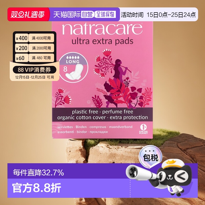 香港直邮Natracare耐卡卫生巾轻薄舒适透气有机棉加长8片正品