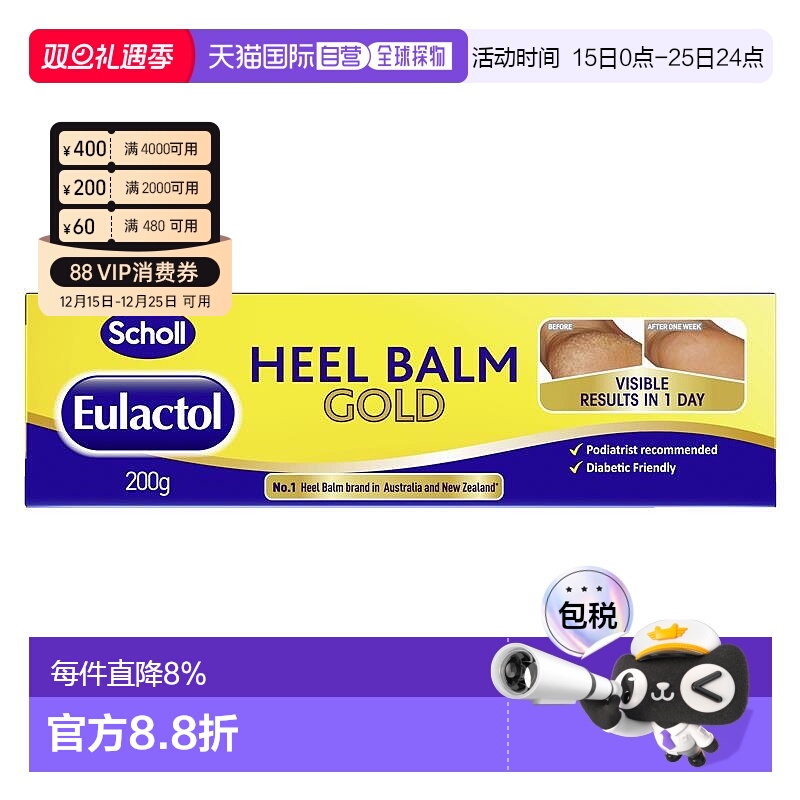 澳大利亚直邮scholl爽健Eulactol脚跟防裂护脚霜脚膜脚膏200g正品