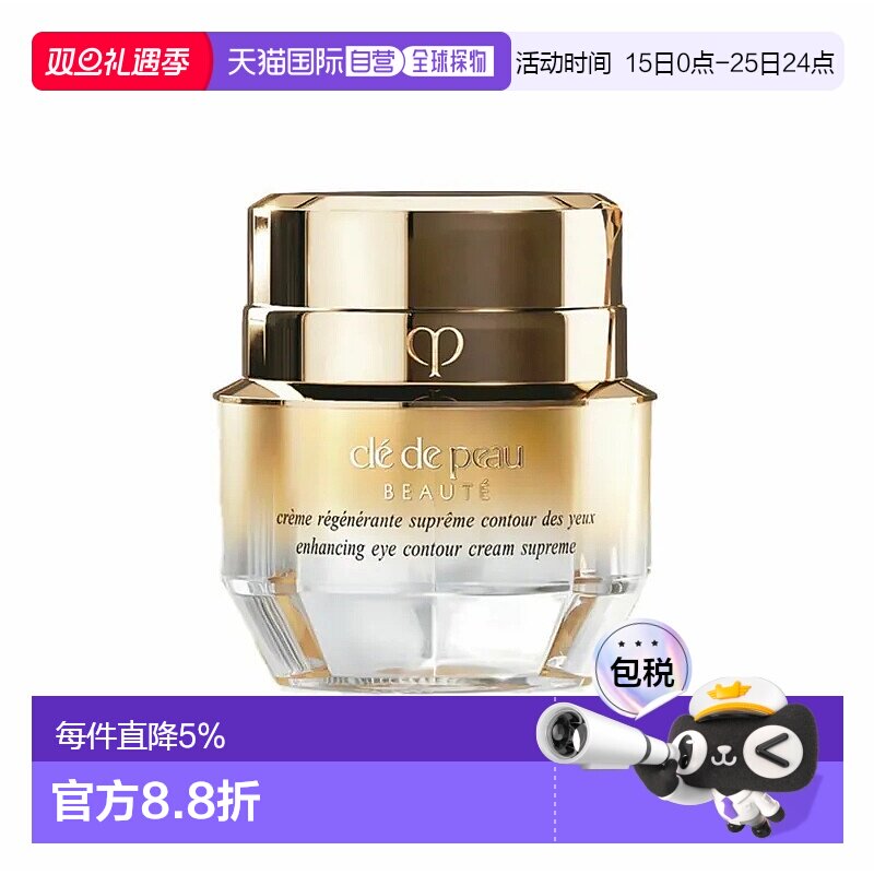 香港直邮CPB 肌肤之钥 4D眼霜15ml（新款)正品