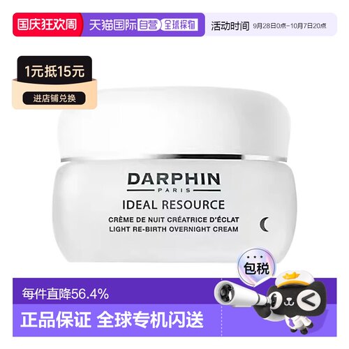 欧洲直邮Darphin朵梵 木槿花抗皱匀嫩焕颜晚霜50ml 保湿抗皱提亮
