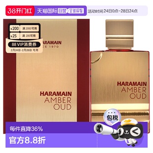 哈拉曼红色琥珀沉香乌木香水 (红宝石款)男女通用120m美国直正品