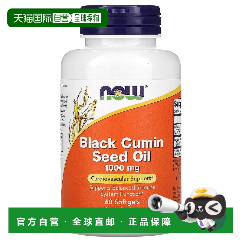 香港直发Now Foods诺奥黑种草籽油粘稠健康1000mg 60粒膳食补充剂