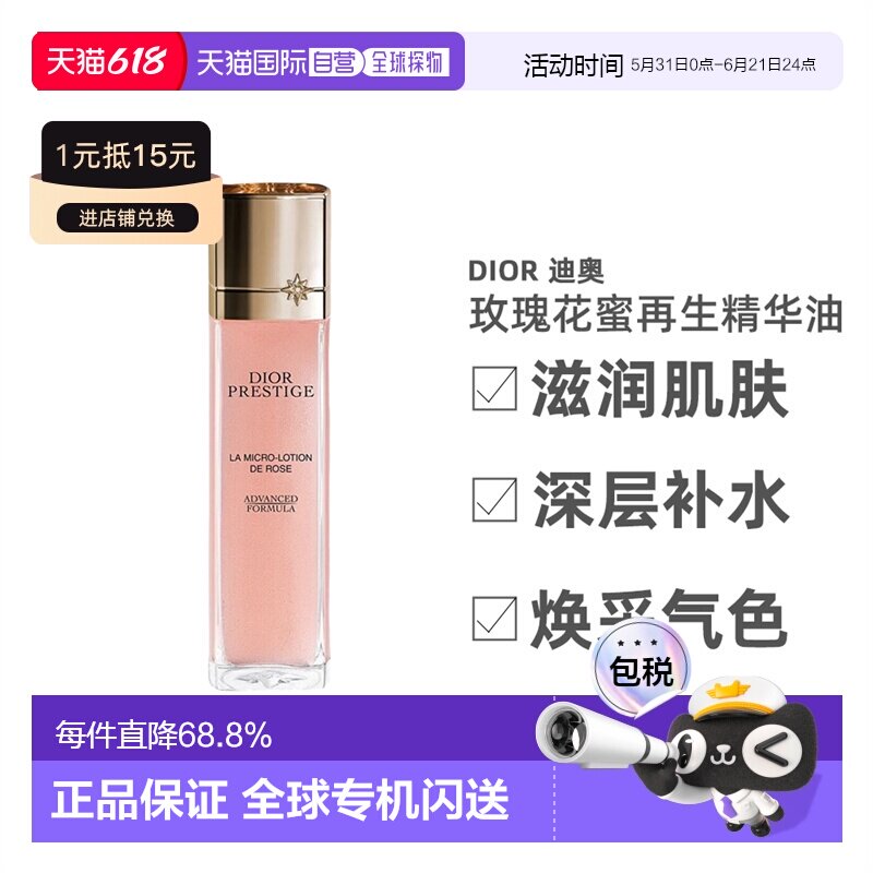 香港直邮DIOR迪奥花蜜玫瑰气泡水150ml精华水爽肤情人节礼物正品