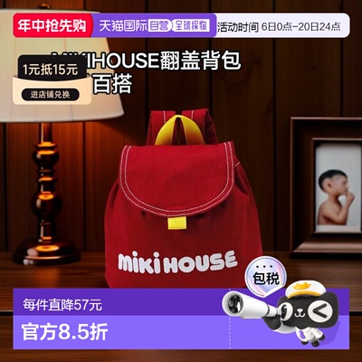 日本直邮日潮 MIKIHOUSE logo印花翻盖背包 11-8207-382