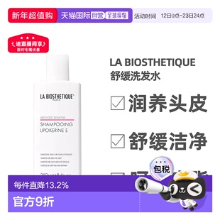 澳大利亚直邮LA BIOSTHETIQUE贝伊丝舒缓洗发水修护补水柔顺250ml