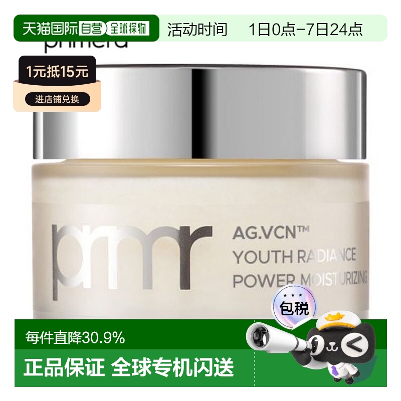 韩国直邮PRIMERA 芙莉美娜 青春焕采盈润面霜 50ml正品保湿舒缓