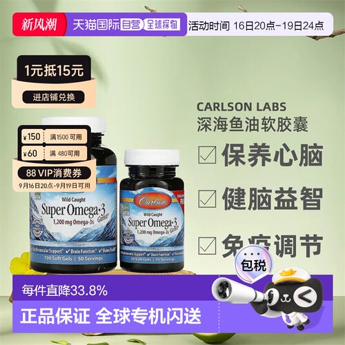 香港直发Carlson labs野生欧米伽omega-3深海鱼油软胶囊130粒两瓶