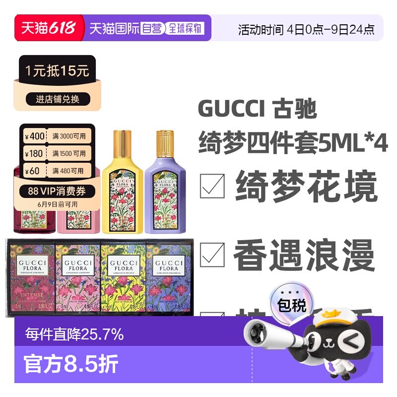 香港直邮Gucci 古驰 绮梦四件套5ml*4（绮梦馥栀5ml+绮梦栀正品