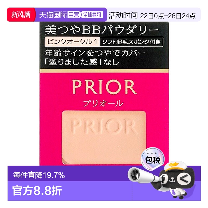 日本直邮SHISEIDO 资生堂PRIOR 美肌透明感持久控油粉饼替换装 SP