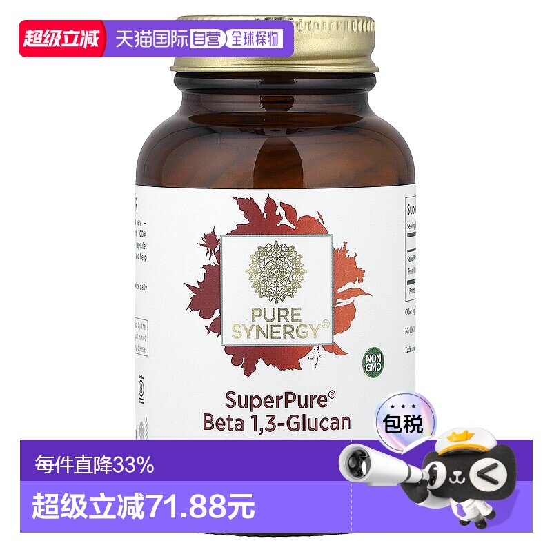 香港直发pure synergyΒ 1,3葡聚糖胶囊60粒提取物补充剂