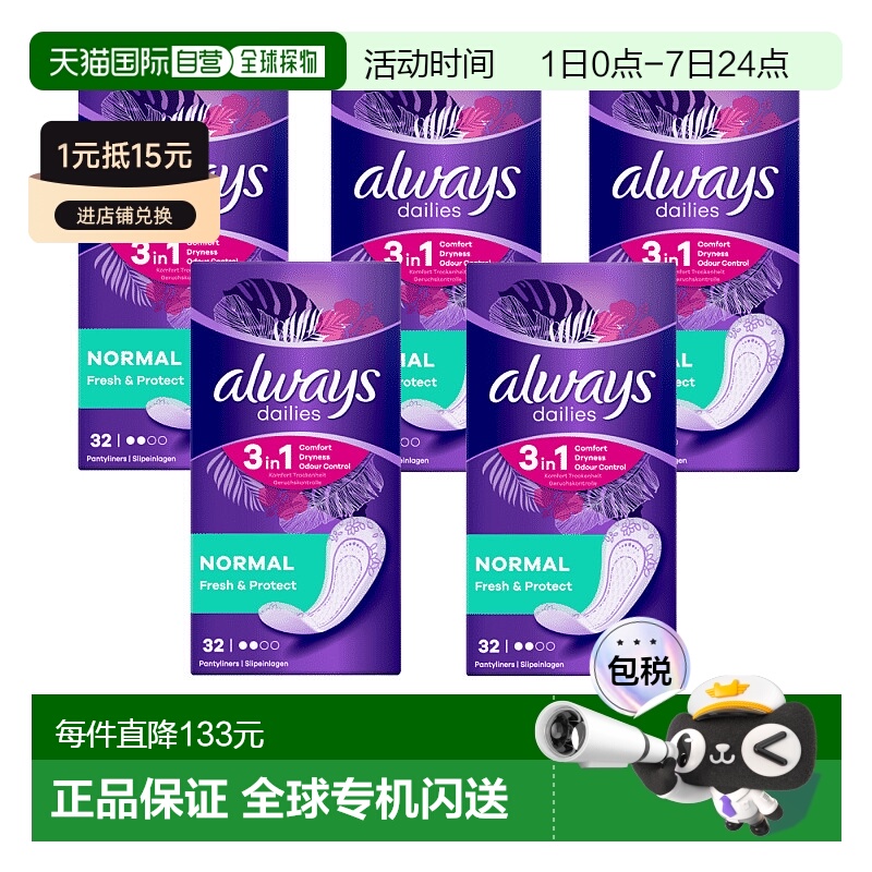 欧洲直邮英国药房Always护舒宝卫生巾护垫经典日常清新护垫32片*5