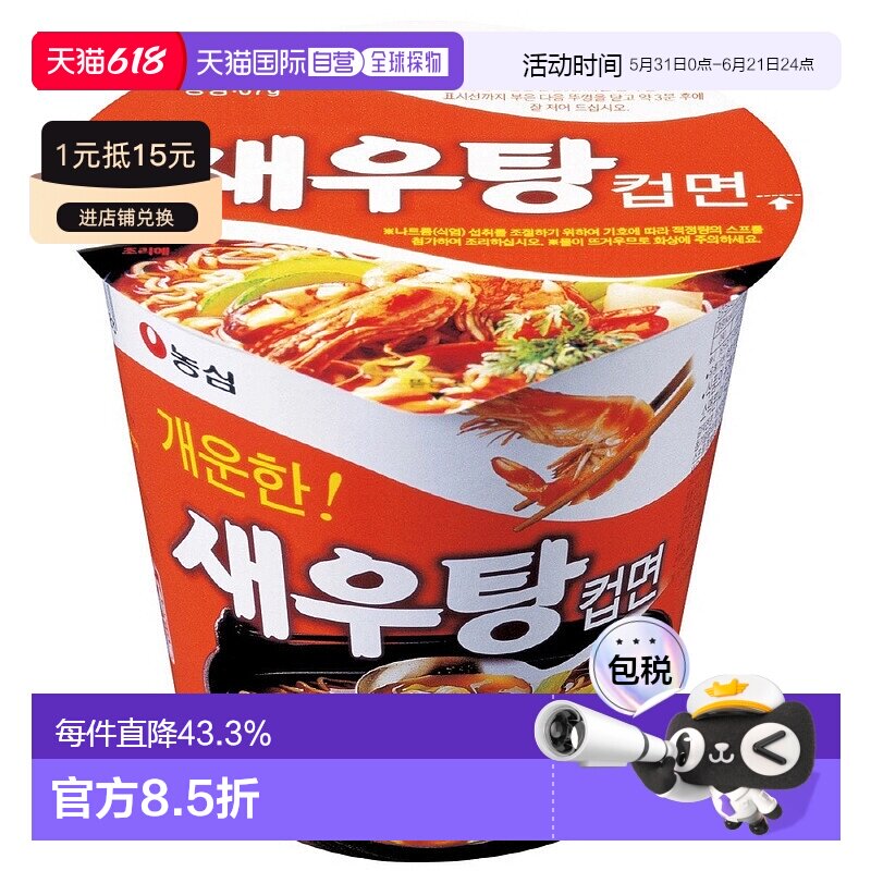 韩国直邮农心韩国进口虾汤面泡面速食碗面方便面拉面正宗辣味食品