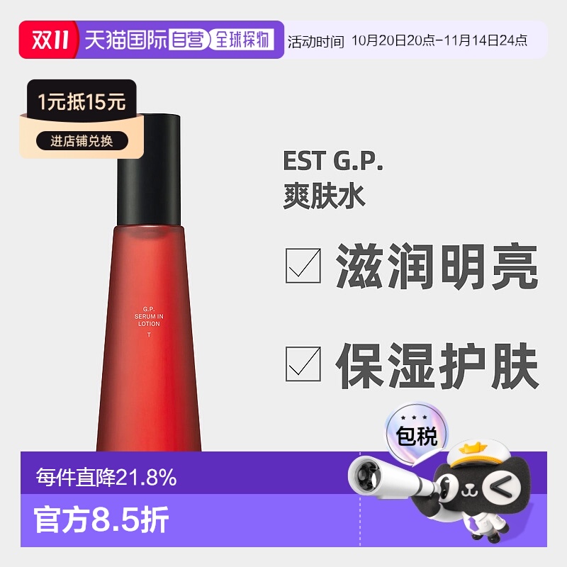 日潮跑腿estGP新化妆水S滋润明亮140ml爽肤水保湿日常护理正品