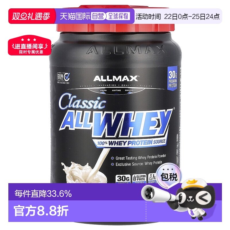 香港直发allmax nutrition天然分离清蛋白乳清蛋白粉香草味907g