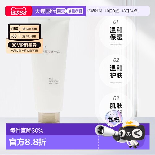 日本直邮无印良品温和保湿洗面奶大容量220g清洁保湿护肤正品