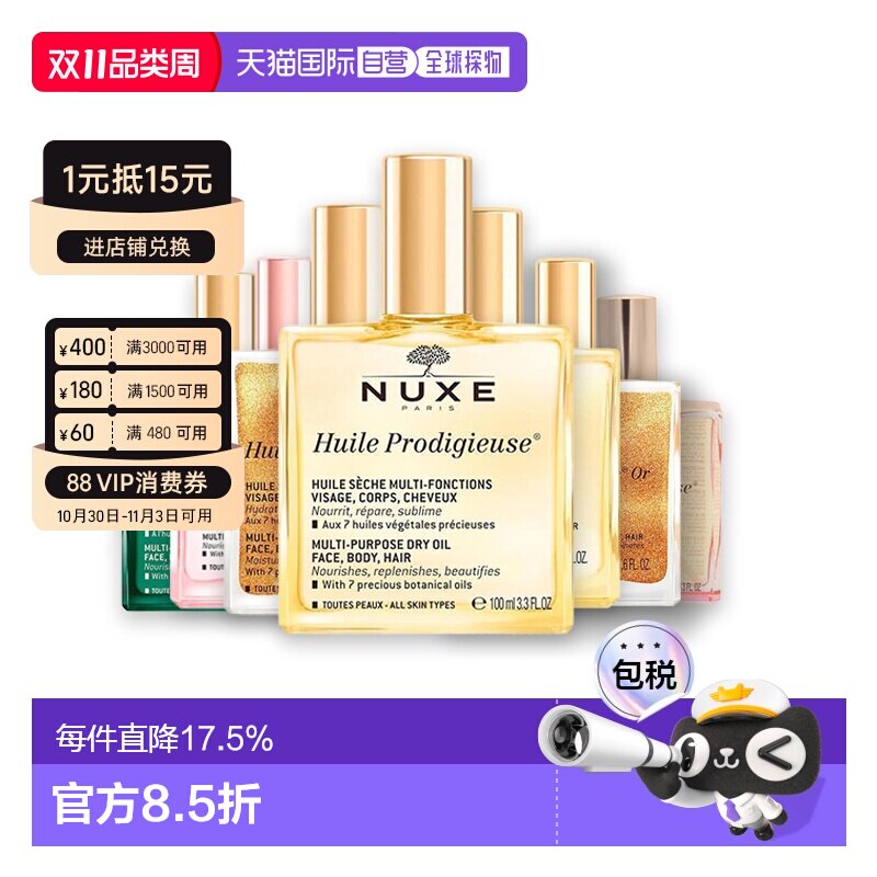 香港直邮NUXE欧树小粉油金油粉漾花语多效护理精油光泽50ml/100m