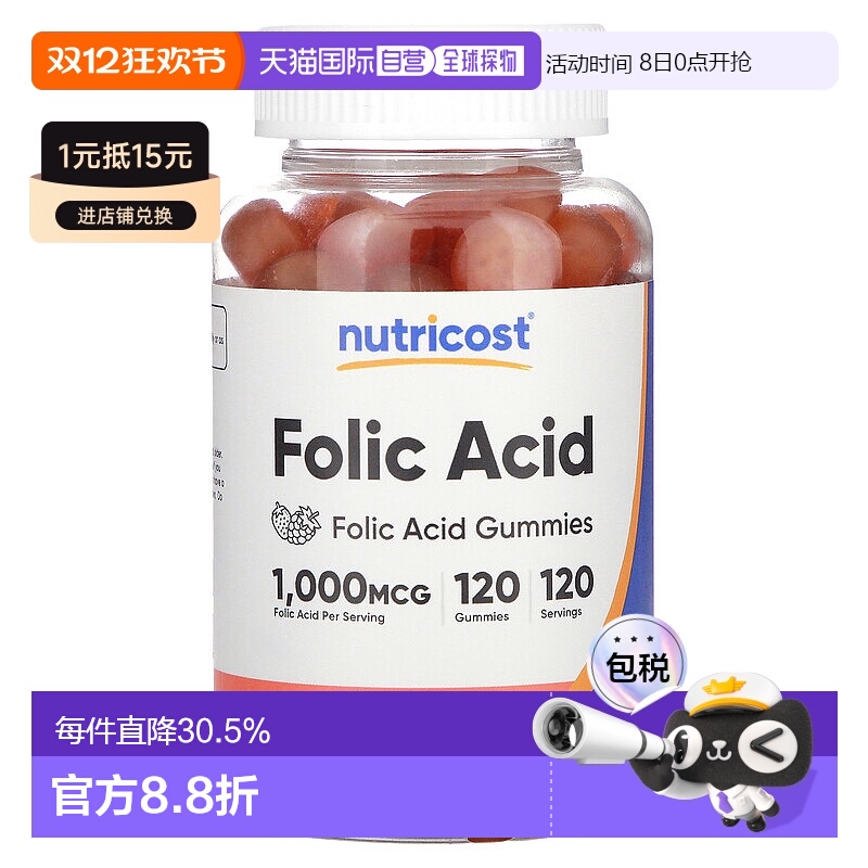 香港直邮Nutricost叶酸软糖浆果混合物1000 微克120 粒软
