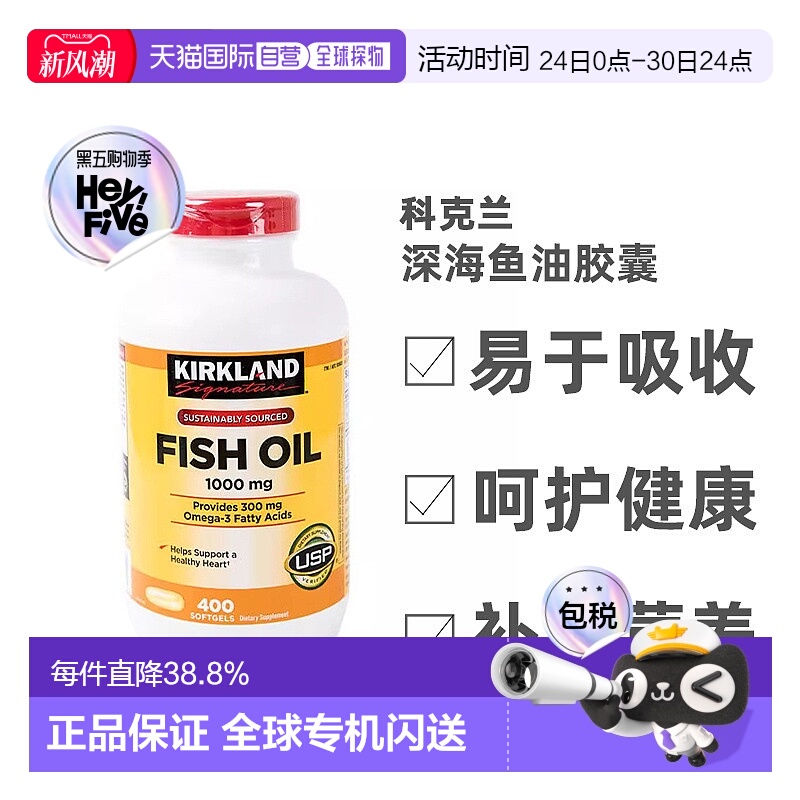 美国直邮科克兰天然深海鱼油胶囊