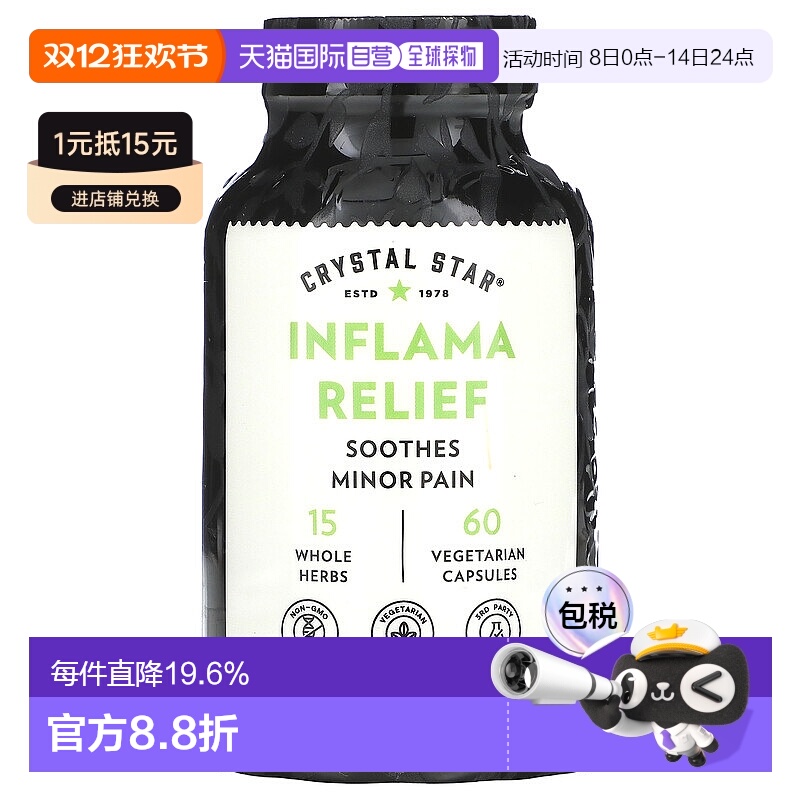 香港直发Crystal Star素胶囊含姜黄熊果积雪草温和60粒