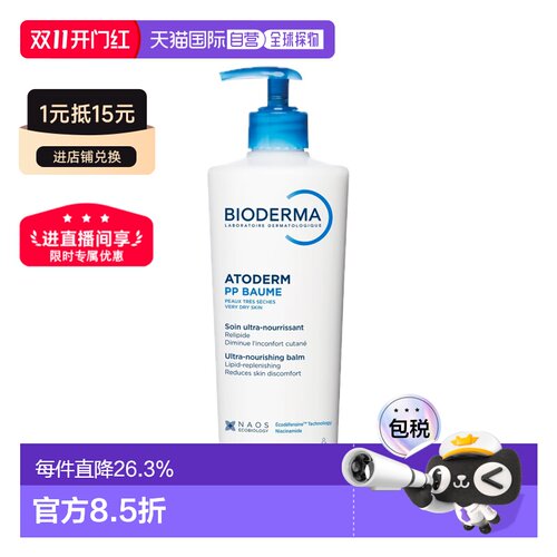 欧洲直邮贝德玛赋妍烟酰胺修护霜PP霜婴幼儿童500mlx2瓶告白正品