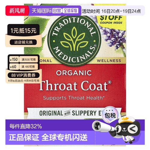 香港直发Traditional Medicinals润喉茶凉茶16袋32g保护野生茶叶