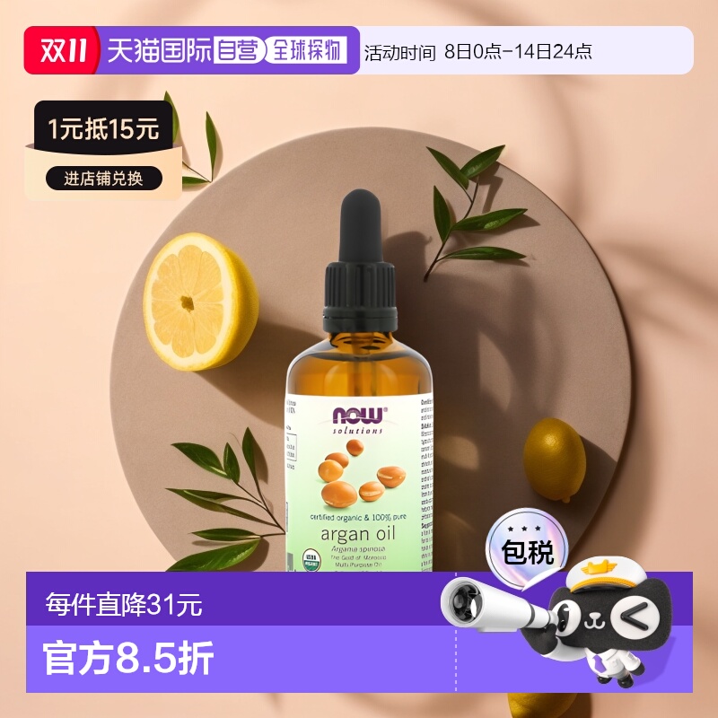 香港直邮NOW诺奥摩洛哥坚果油舒缓滋养皮肤健康59ml正品