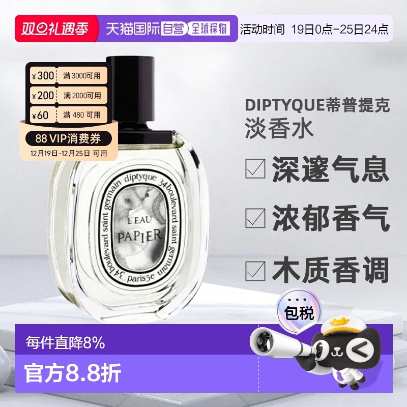 香港直邮Diptyque蒂普提克淡香水EDT清香香氛无花果50/100ml正品