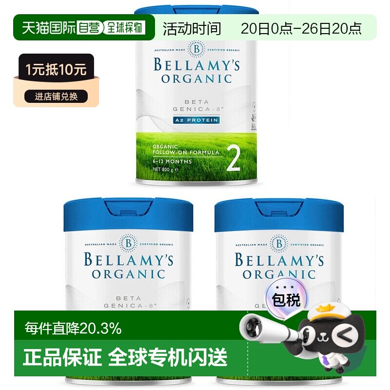 澳大利亚直邮贝拉米 高端系列白金版有机A2婴儿奶粉2段 800g * 3