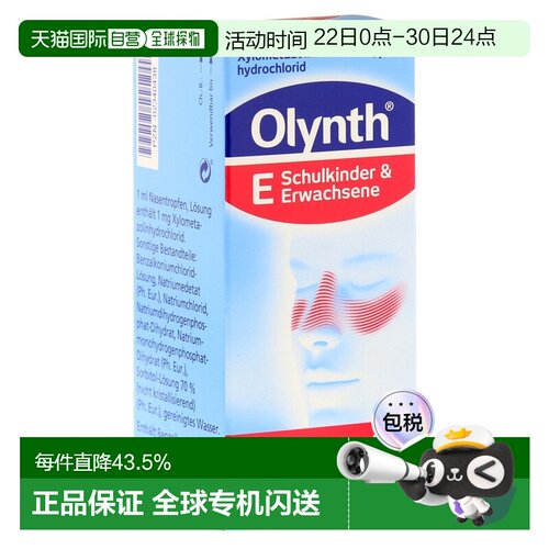欧洲直邮德国药房Olynth成人鼻炎塞洛唑啉滴剂鼻滴100ml感冒鼻塞