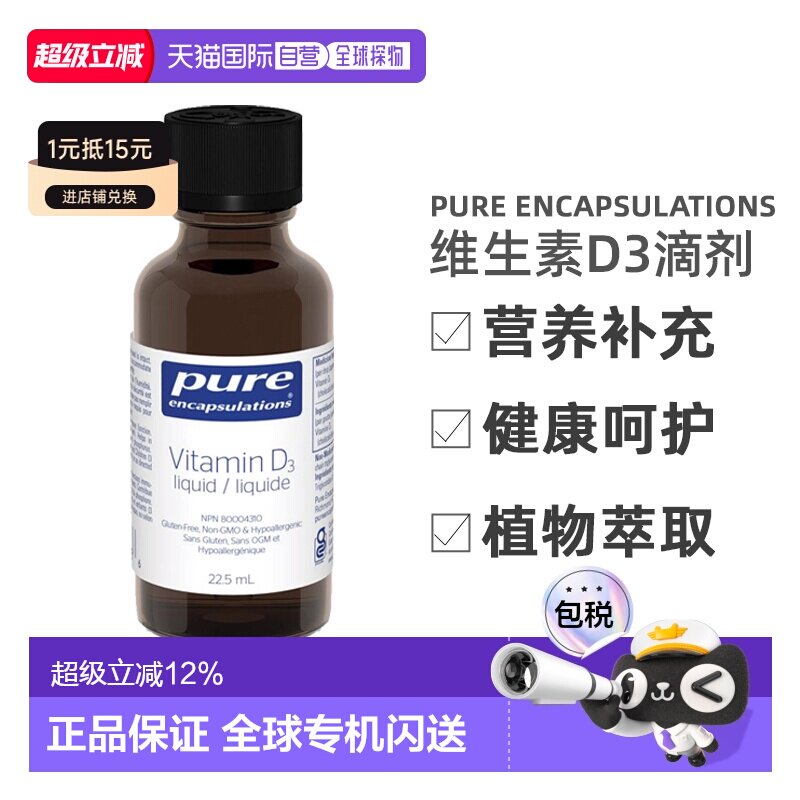 加拿大直邮雀巢倍宜Pure儿童维生素d3滴剂VD3宝宝补钙1000iu