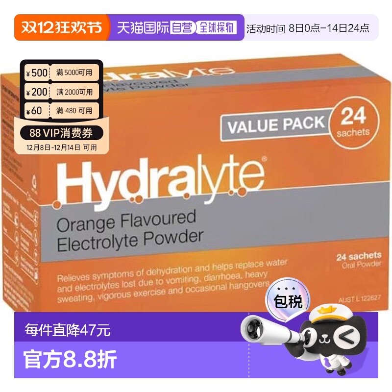 澳大利亚直邮Hydralyte 电解质冲剂 (橙味孕妇适用) 4.9g x24包/