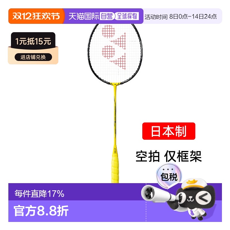 日本直邮 YONEX尤尼克斯 Nanoflare 1000Z 824框架球拍新款