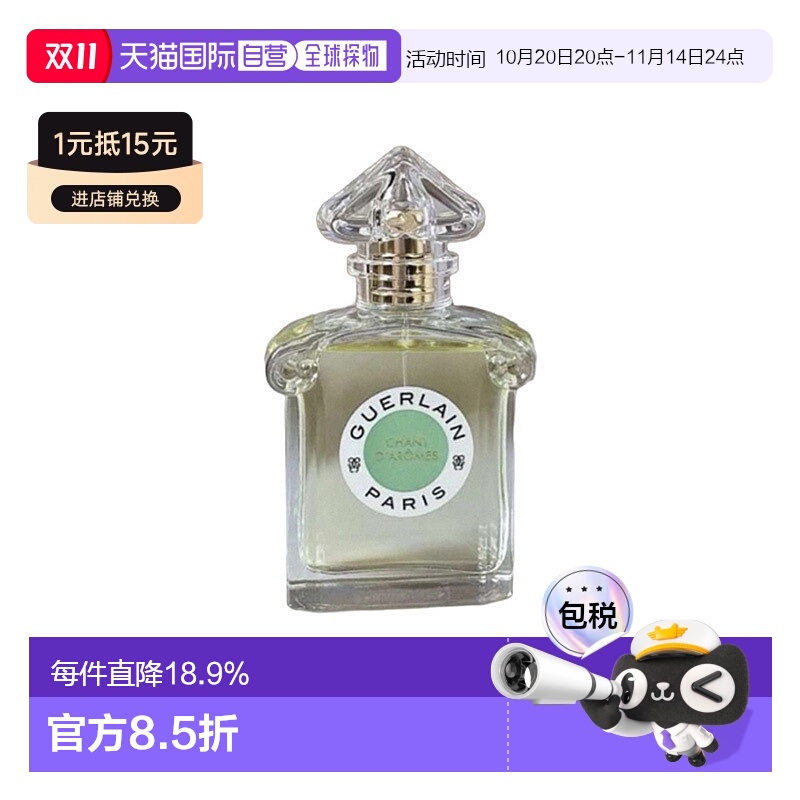 欧洲直邮Guerlain 娇兰传奇系列 花之乐章淡香水EDT 75ML正品