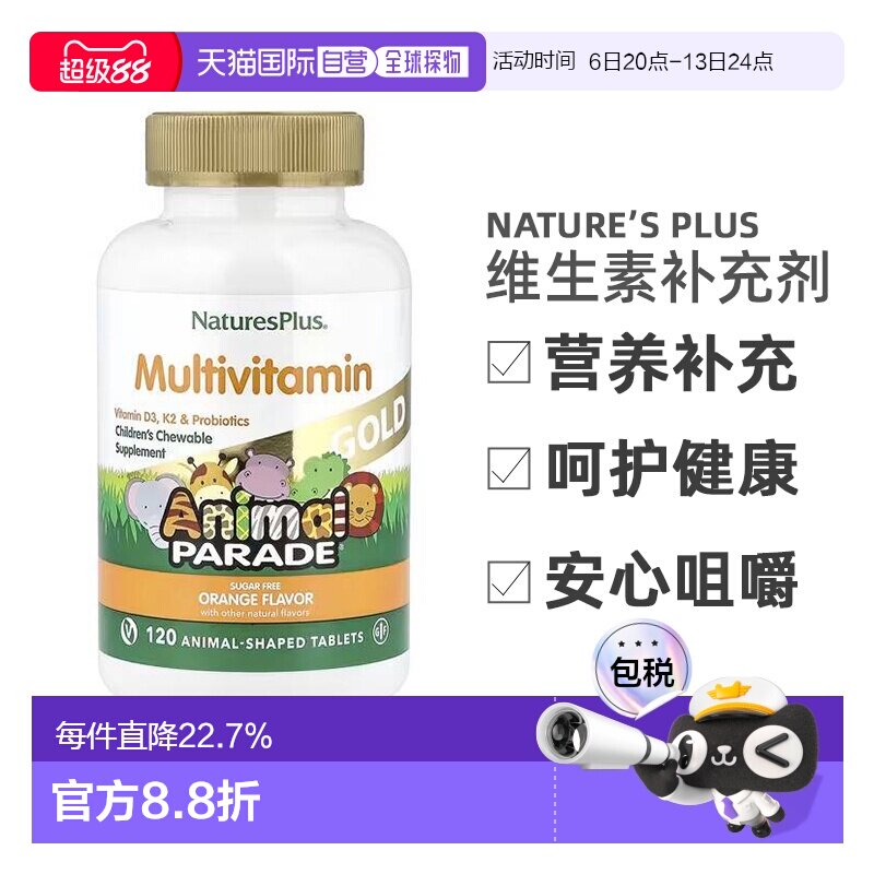 香港直发naturesplus儿童多维生素矿物质补充剂120片复合增强蓝莓图片