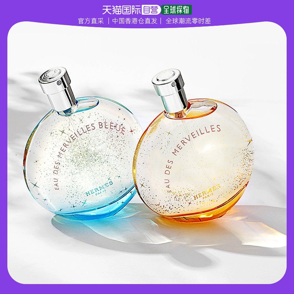 香港直邮Hermes爱马仕女士淡香水橘彩星光/蓝色橘彩星光