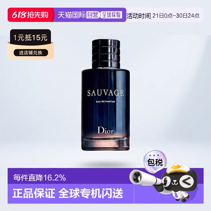 欧洲直邮Dior迪奥 旷野男士浓香水60/100/200ML持久木质馥郁正品